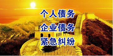 敖汉要账公司